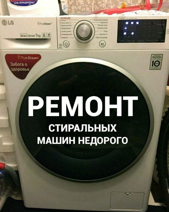 Ремонт стиральных машин в Твери изображение 1